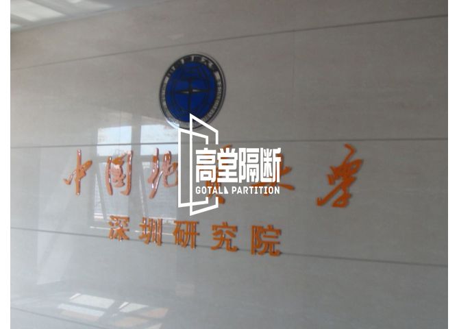 深圳地质大学四周带框玻璃移动隔断